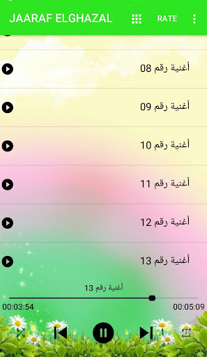 أغاني جعفر الغزال دون أنترنت PC