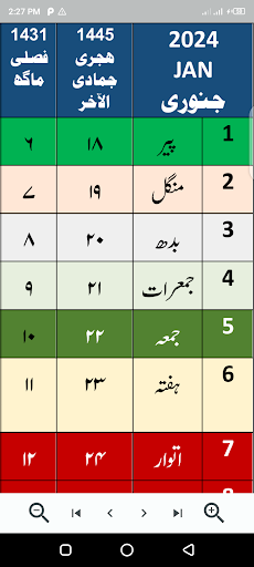 Urdu Jantri 2024 - 2025 پی سی