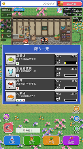 RPG餐廳電腦版