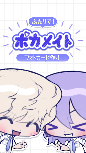 ポカメイト PC版