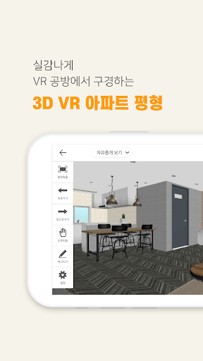 코비하우스VR – 3D로 즐기는 인테리어 PC