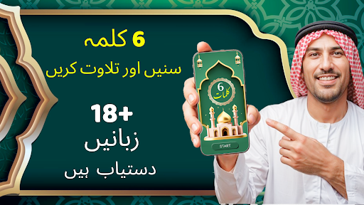 چھ کلمے: سنو اور پڑھو پی سی