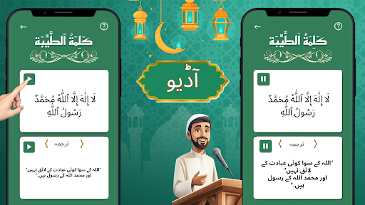 چھ کلمے: سنو اور پڑھو پی سی