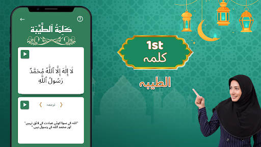 چھ کلمے: سنو اور پڑھو پی سی