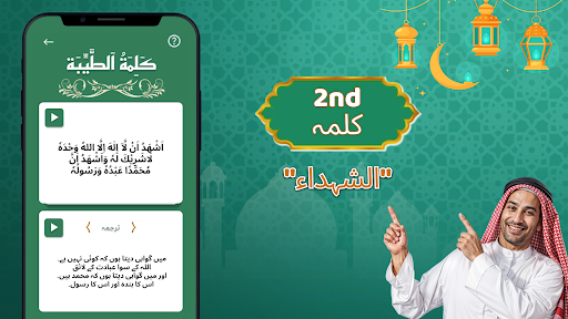 چھ کلمے: سنو اور پڑھو پی سی