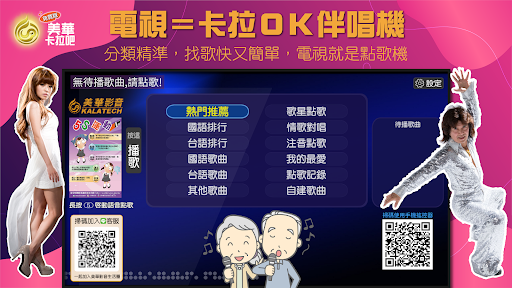 美華卡拉吧 TV版：線上Karaoke、聽歌、練唱歌電腦版