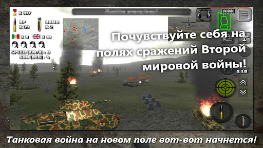 Атака на Танк : Мировая Война ПК