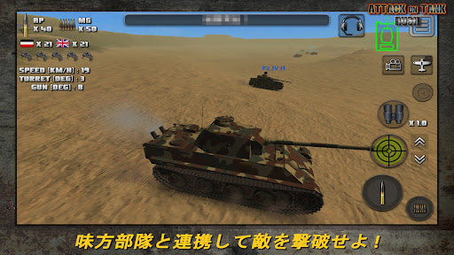 アタック?オン?タンク （突撃の戦車） : 世界戦争 PC版