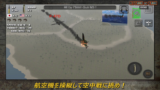 アタック・オン・タンク （突撃の戦車） : 世界戦争