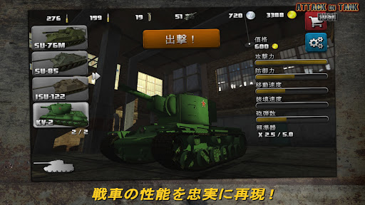 アタック・オン・タンク （突撃の戦車） : 世界戦争
