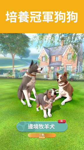 《口袋萌狗狗》：我可愛的狗狗電腦版