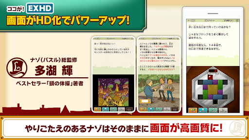 レイトン教授と不思議な町 EXHD for スマートフォン PC版