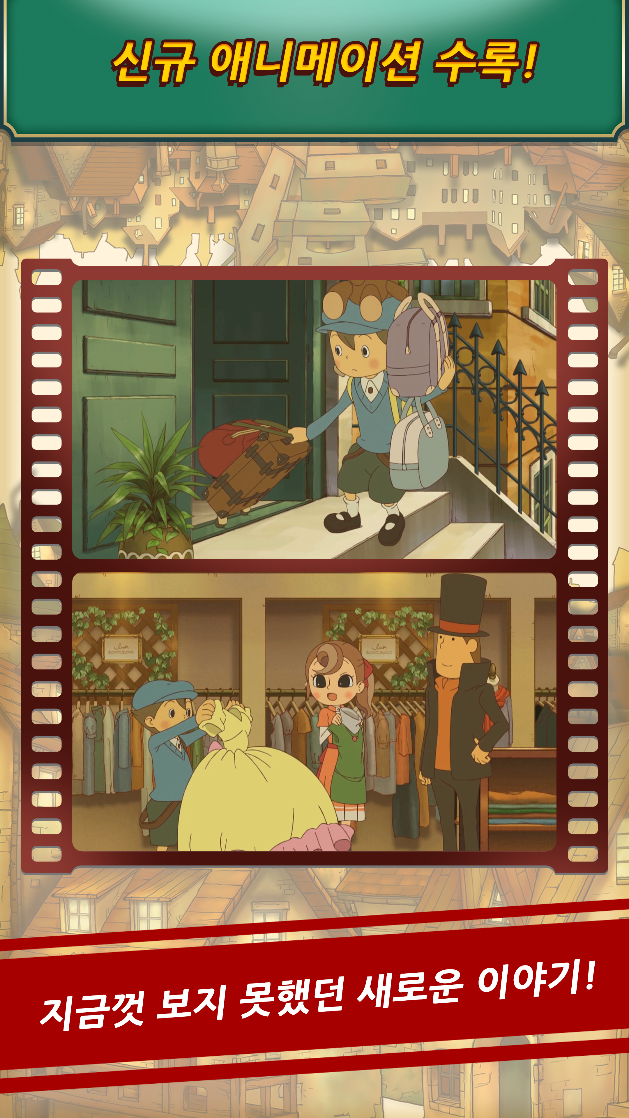 레이튼 교수와 이상한 마을 HD PC