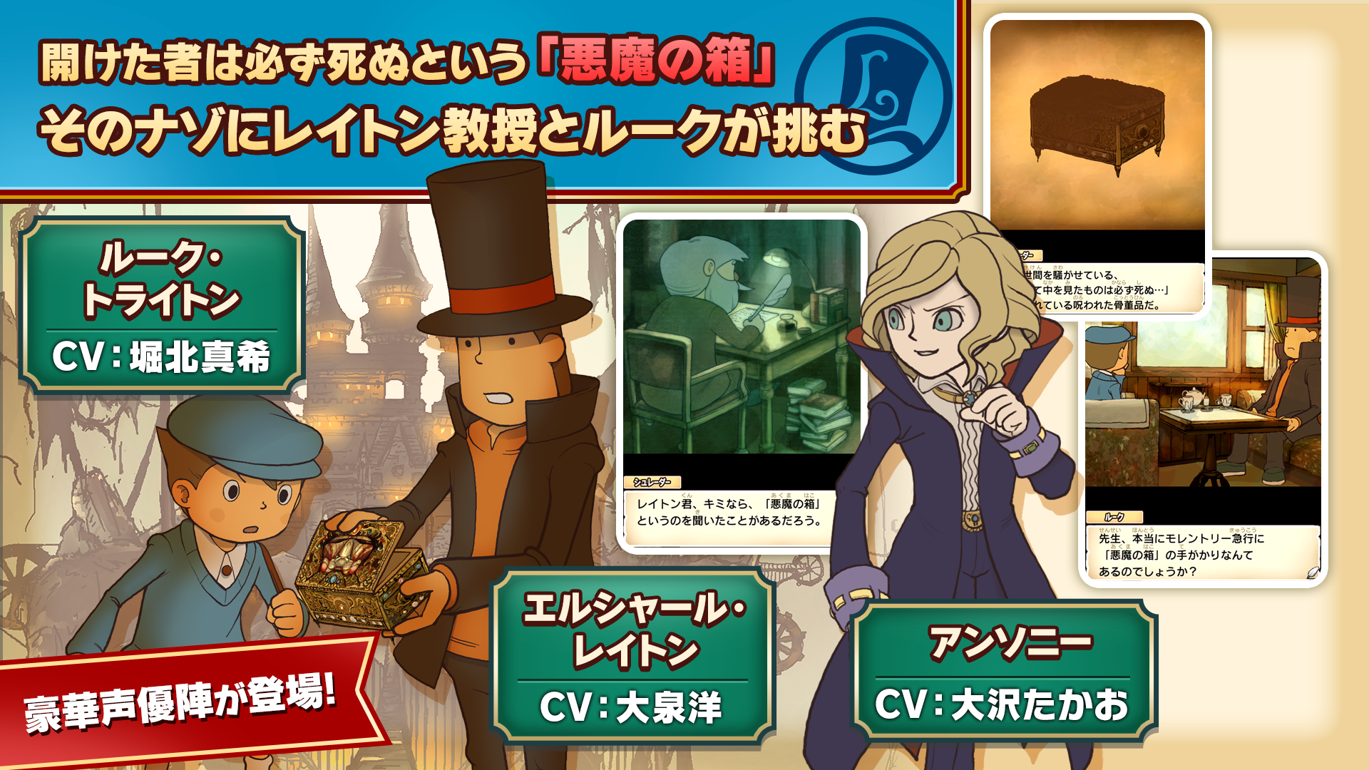 レイトン教授と悪魔の箱 EXHD for スマートフォン PC版