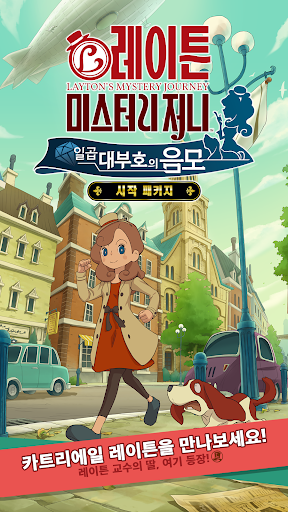 레이튼 미스터리 저니: 일곱 대부호의 음모 - 시작 패 PC