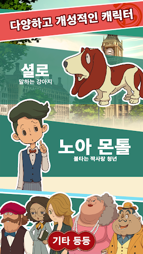 레이튼 미스터리 저니: 일곱 대부호의 음모 - 시작 패 PC