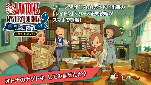 レイトン ミステリージャーニー スターターパック