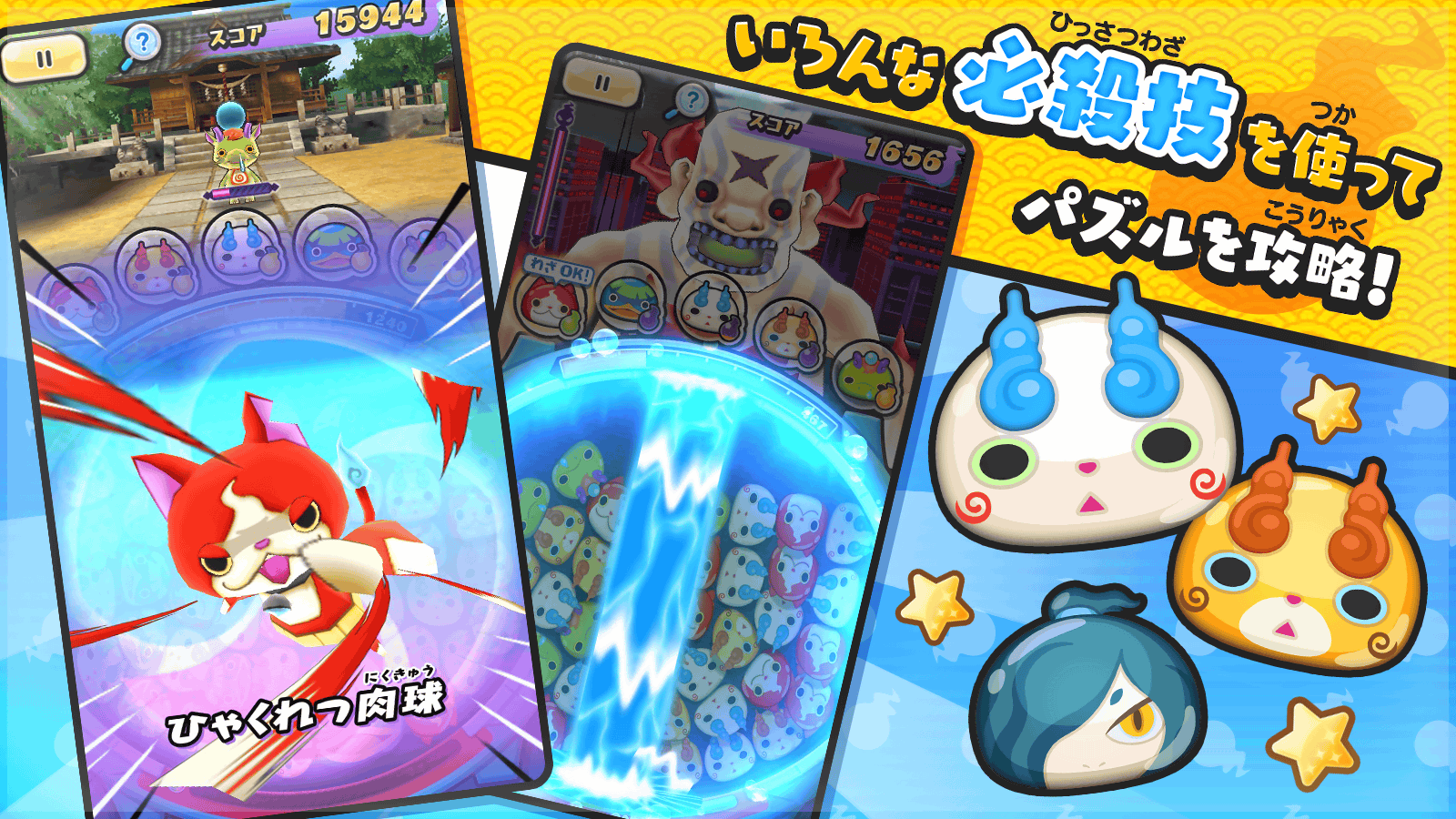 妖怪ウォッチ ぷにぷに PC版