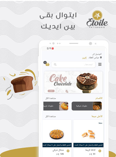 Etoile | إيتوال الحاسوب