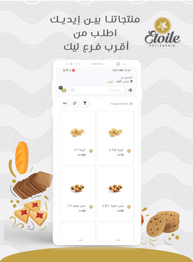 Etoile | إيتوال الحاسوب