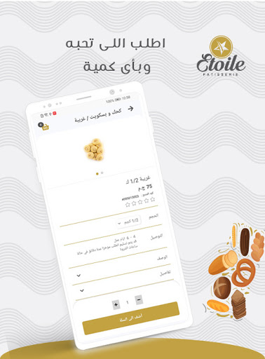 Etoile | إيتوال الحاسوب