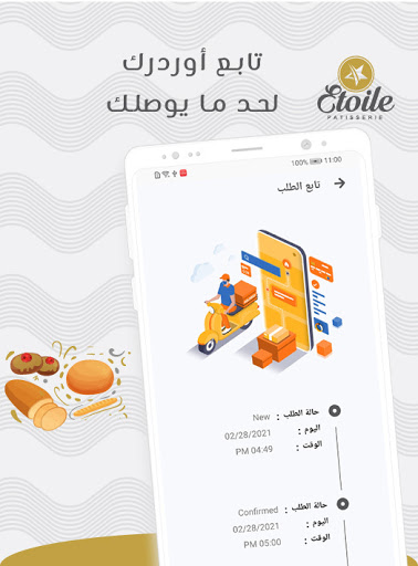 Etoile | إيتوال الحاسوب