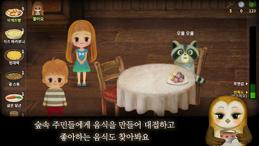 리틀베리숲이야기 2 : 별빛의 문 PC