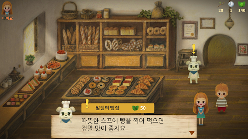 리틀베리숲이야기 2 : 별빛의 문 PC