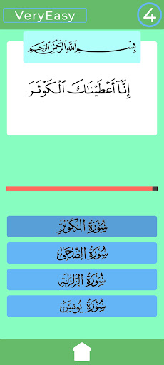 Tebak Surat Al Quran PC版