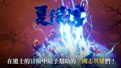 三國道士傳記 : 放置型RPG電腦版
