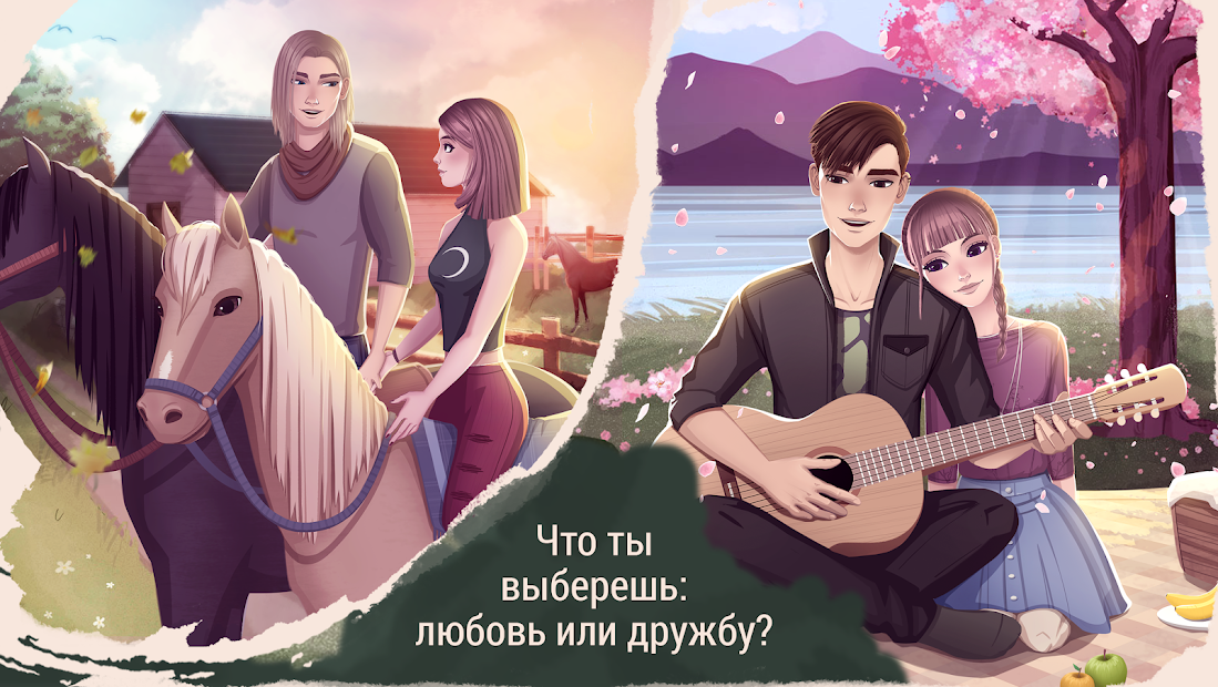 История про любовь игра - Подростка драма ПК