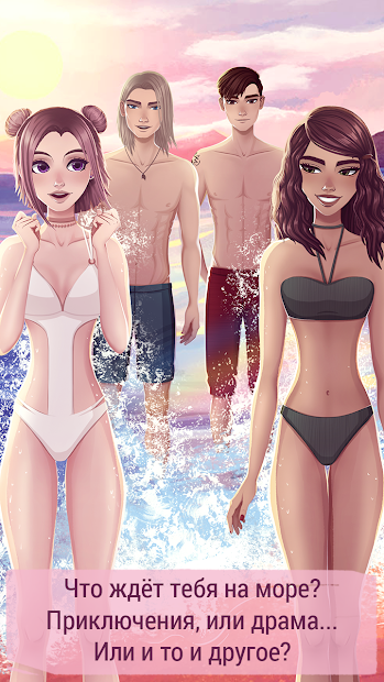 История про любовь игра - Подростка драма ПК