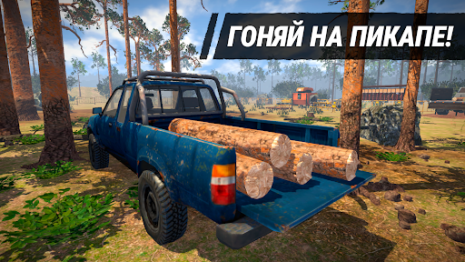 Симулятор Дровосека 3D ПК