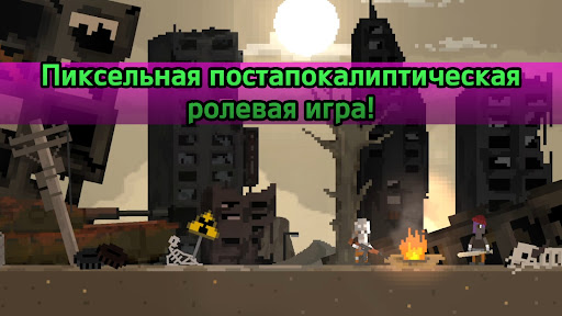 История пустоши выживание RPG ПК