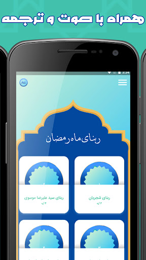 دعای ربنا ماه رمضان: ربنا صوتی PC版