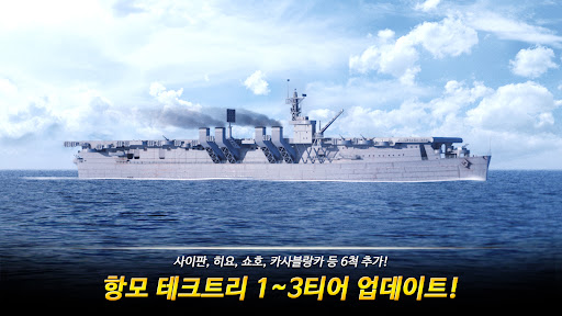 워쉽 플릿 커맨드 : WW2 함대 키우기 PC