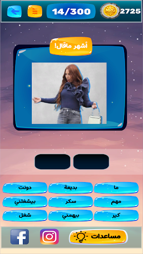 عرب ترند - لعبة المشاهير PC