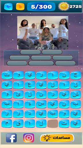 عرب ترند - لعبة المشاهير PC