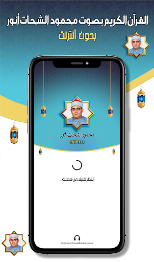 محمود الشحات أنور- قرآن دون نت پی سی