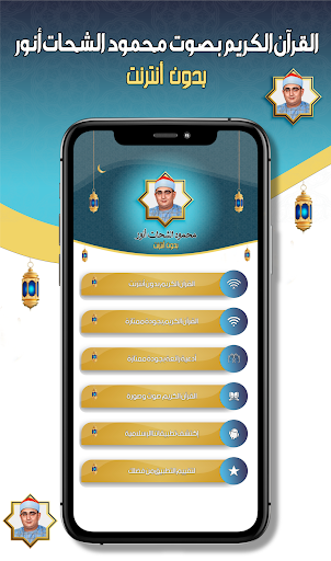 محمود الشحات أنور- قرآن دون نت پی سی