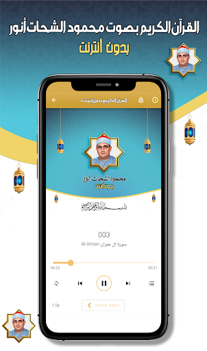 محمود الشحات أنور- قرآن دون نت پی سی