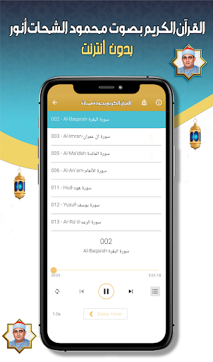 محمود الشحات أنور- قرآن دون نت پی سی