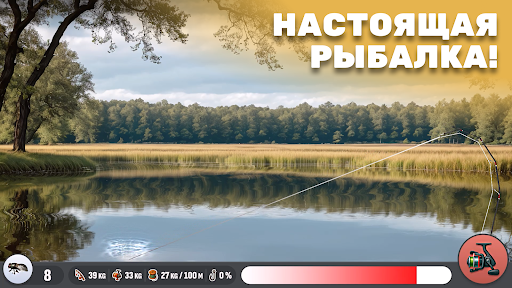Настоящая Рыбалка ПК