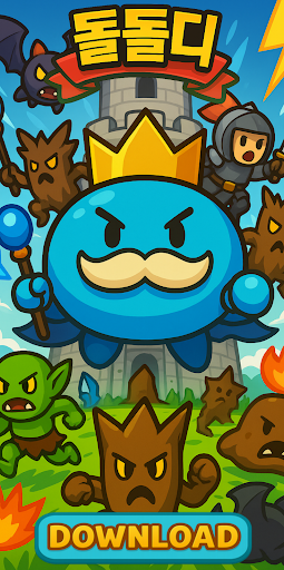 돌돌디 - 전략 디펜스