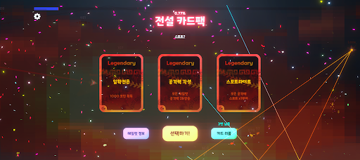 헤일럿(Hailot) - 랜덤 카드 디펜스 PC