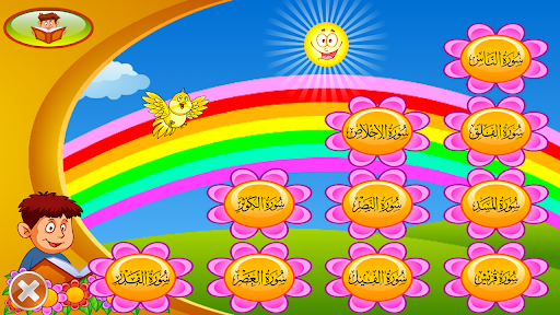 أطفال القرآن 1