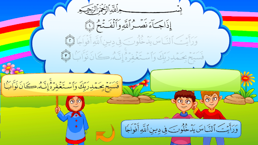 أطفال القرآن 1