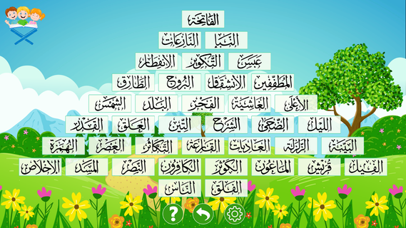 أطفال القرآن 2 التلاوة الجماعي PC