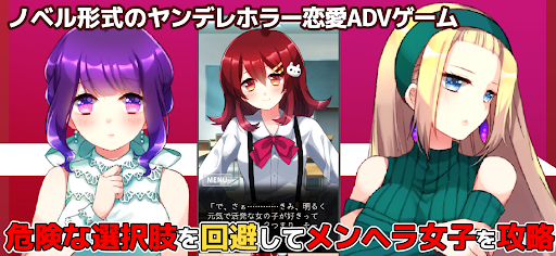 ヤンデレ恋愛ADV - メンヘラフレシア フラワリングアビス