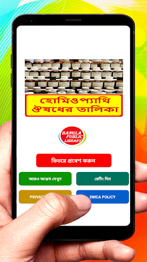 হোমিওপ্যাথি ঔষধের তালিকা পিসি